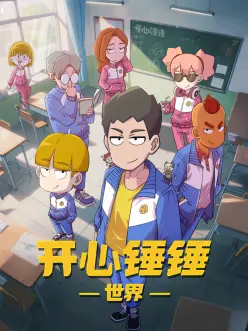 山间列车文艺番剧海报